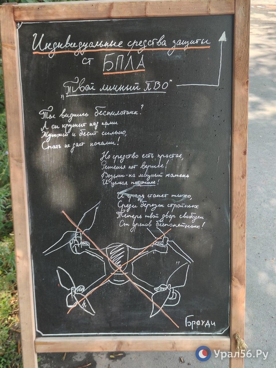 Кафе в Оренбурге предложило защиту от БПЛА — камень. У входа схема действий...