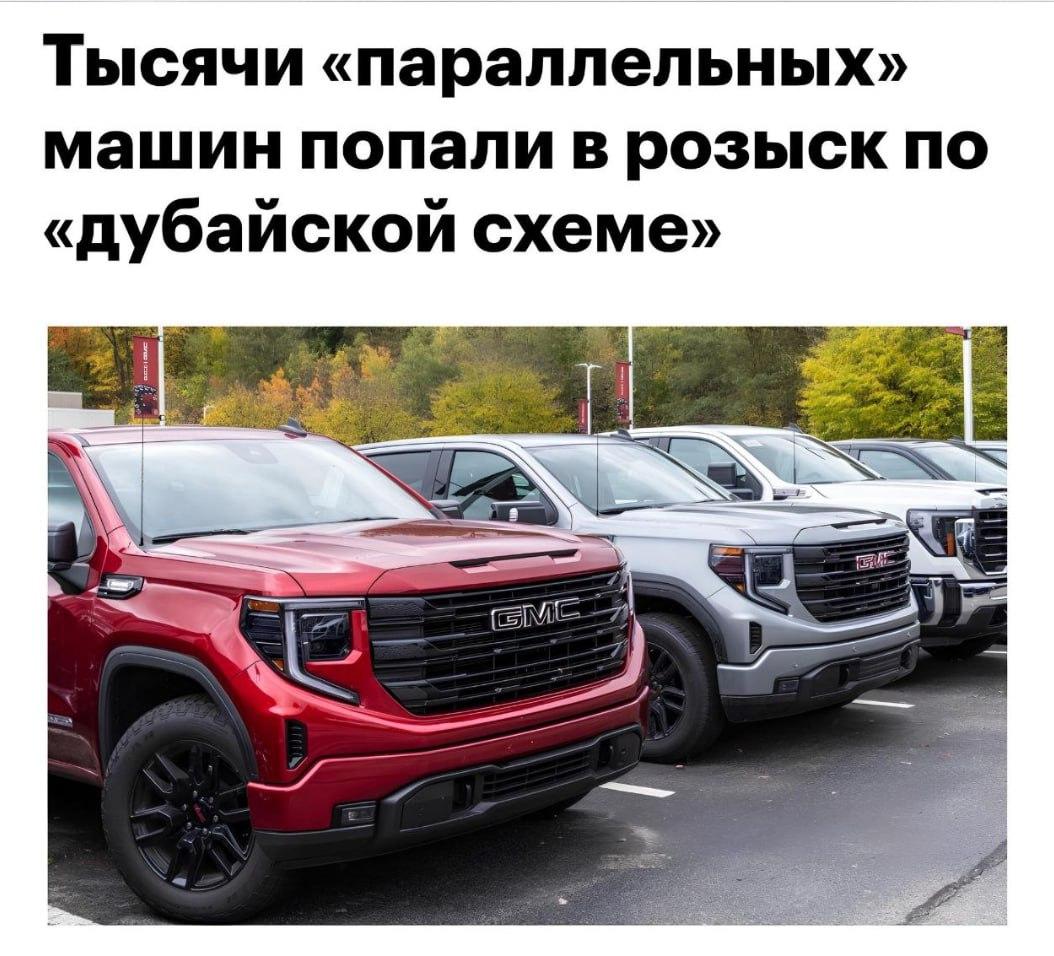 Тысячи машин, ввезённых в Россию по параллельному импорту, оказались в международном розыске.