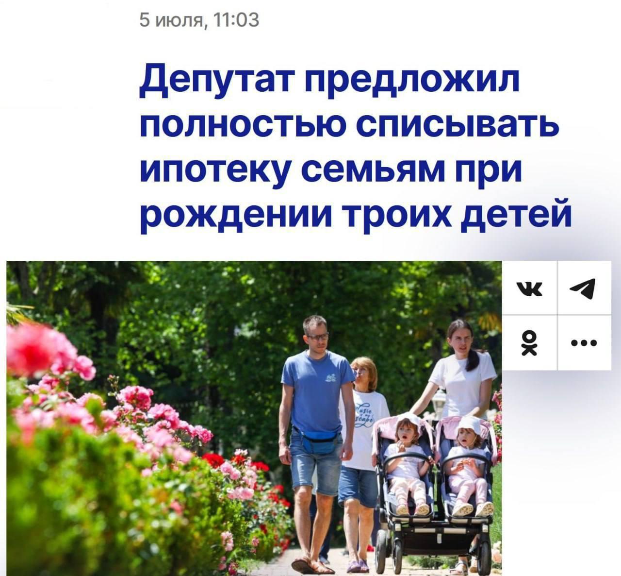 Полностью списывать ипотеку россиянам после рождения третьего ребёнка, — предложили в Госдуме.