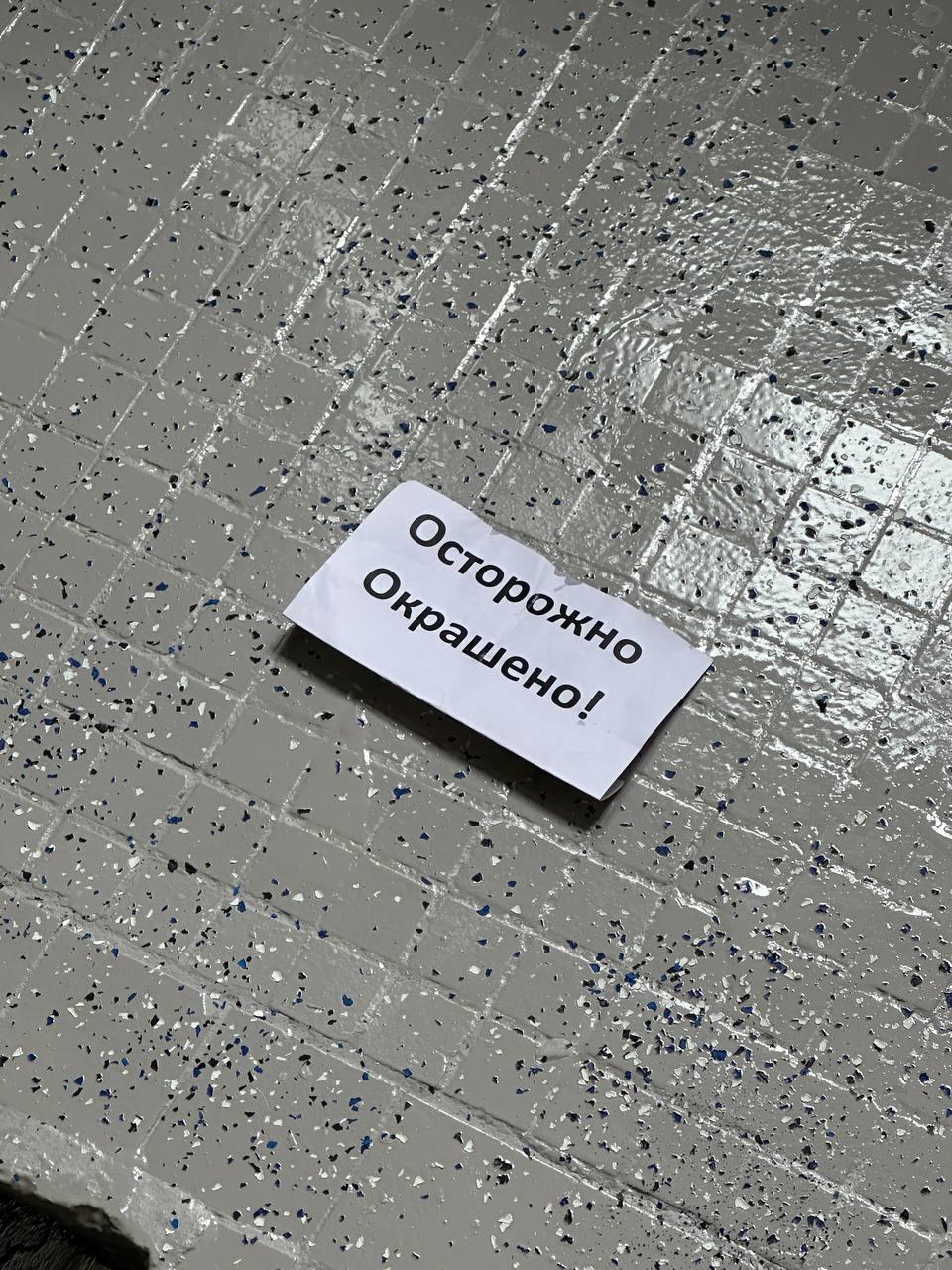 «Осторожно, пол – это лава».