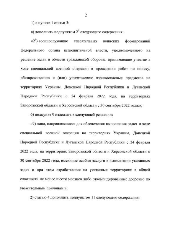 Участники спецоперации, выполнявшие задачи на территориях ДНР и ЛНР, а также Запорожской и Херсонской областей с момента принятия их в состав РФ, получат статус ветеранов боевых действий. Соответствующий закон подписал Владимир Путин.