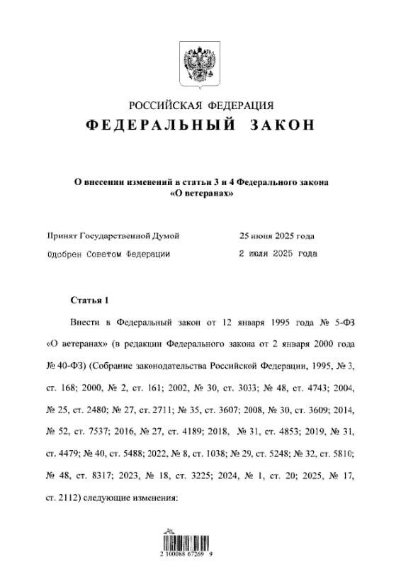 Участники спецоперации, выполнявшие задачи на территориях ДНР и ЛНР, а также Запорожской и Херсонской областей с момента принятия их в состав РФ, получат статус ветеранов боевых действий. Соответствующий закон подписал Владимир Путин.