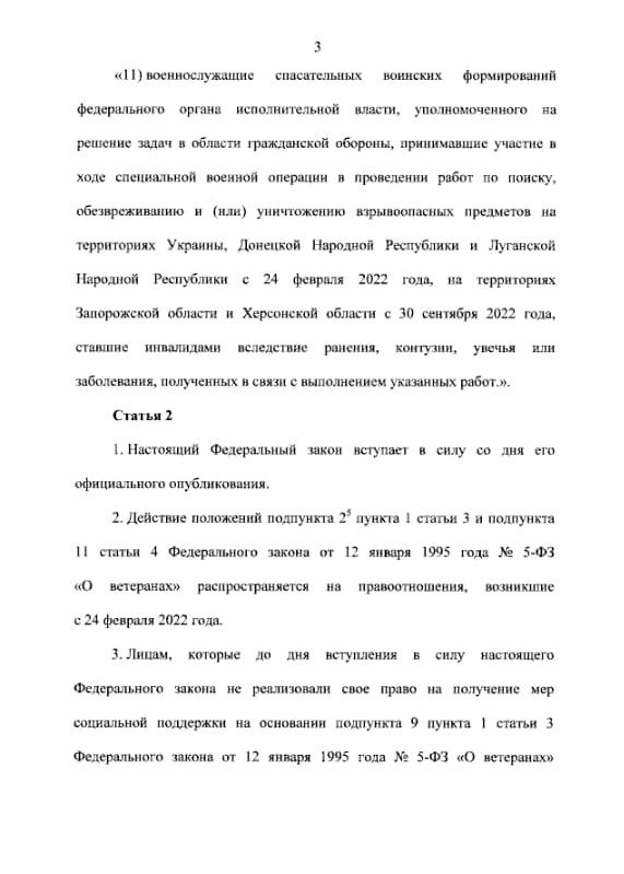 Участники спецоперации, выполнявшие задачи на территориях ДНР и ЛНР, а также Запорожской и Херсонской областей с момента принятия их в состав РФ, получат статус ветеранов боевых действий. Соответствующий закон подписал Владимир Путин.