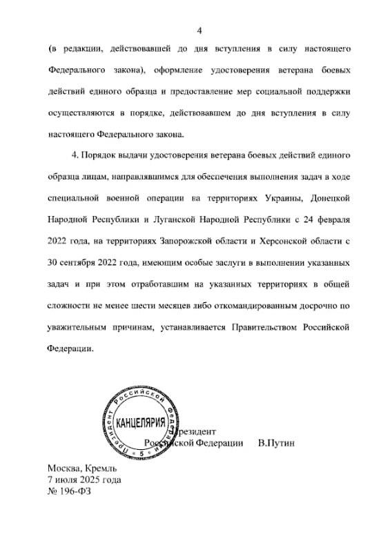 Участники спецоперации, выполнявшие задачи на территориях ДНР и ЛНР, а также Запорожской и Херсонской областей с момента принятия их в состав РФ, получат статус ветеранов боевых действий. Соответствующий закон подписал Владимир Путин.