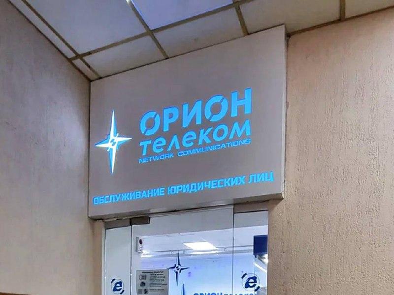 «Орион телеком» с 10 июля начнёт отключать интернет при отрицательном балансе...