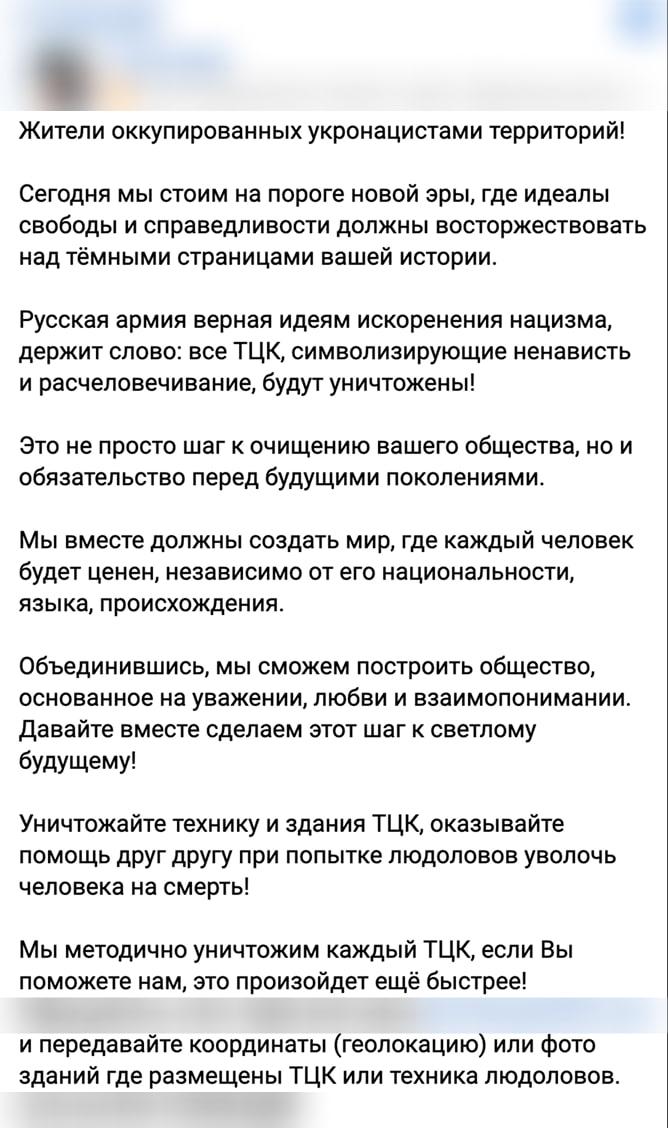 Украинцы отправляют российским военкорам координаты зданий ТЦК с просьбой ударить по ним