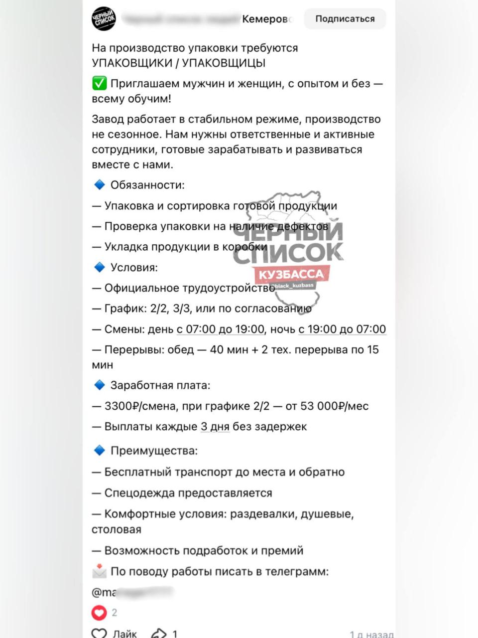 В соцсетях публикуют фейковые вакансии о работе для привлечения людей в...