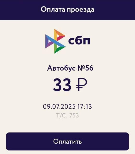 В Екатеринбурге временно не работает скидка при оплате проезда по QR-коду