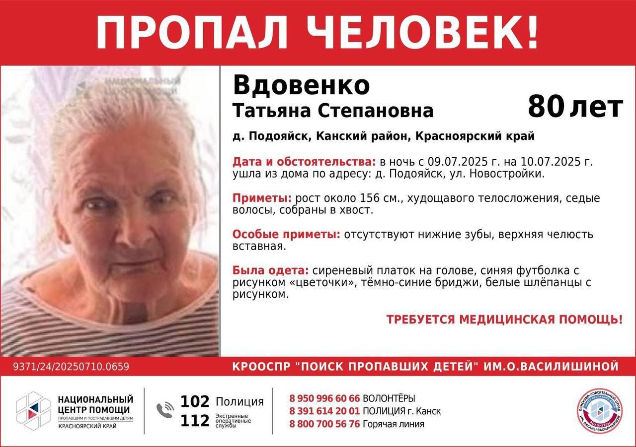 ВНИМАНИЕ!!! ПРОПАЛ ЧЕЛОВЕК!!! ВДОВЕНКО ТАТЬЯНА СТЕПАНОВНА (80 лет) д....