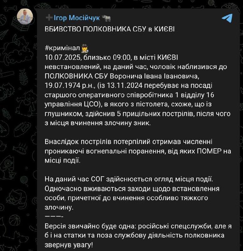 В Киеве ликвидирован полковник СБУ
