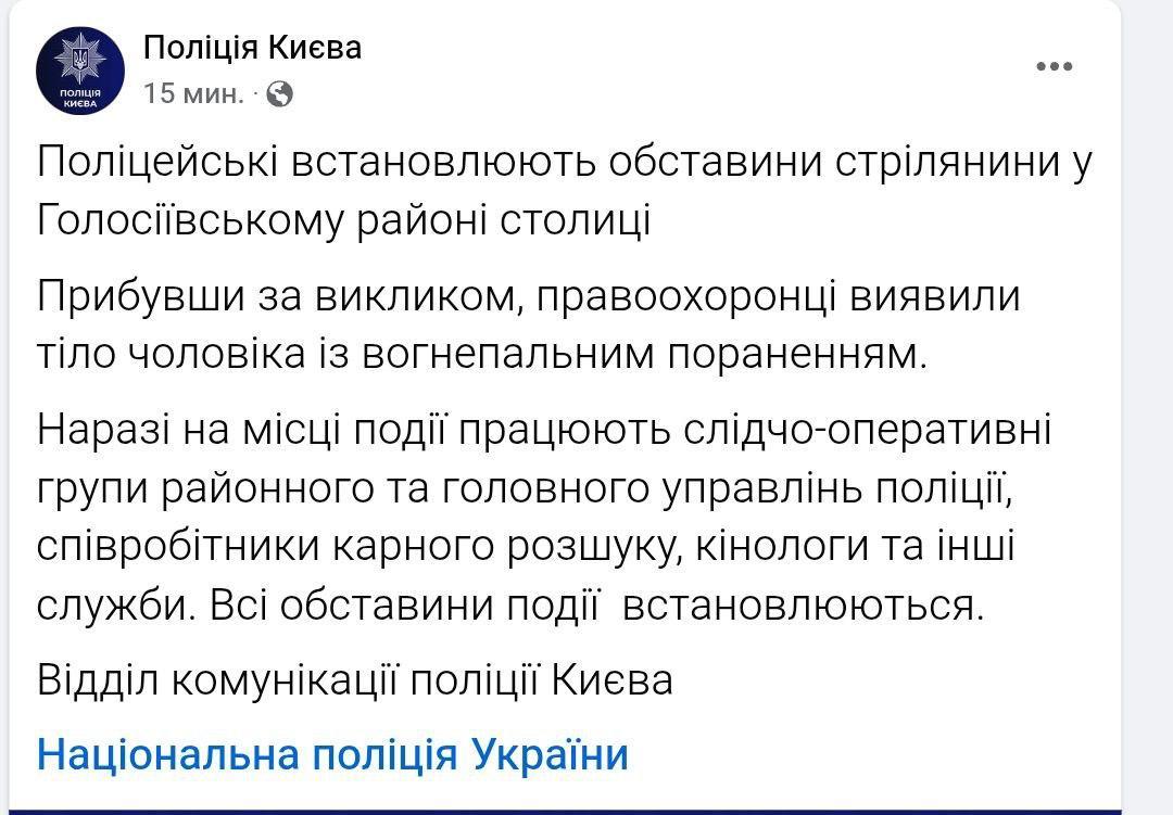 В Киеве ликвидирован полковник СБУ