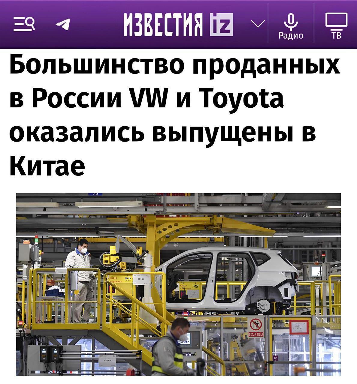 Внезапно: большинство проданных Volkswagen и Toyota в России оказались выпущены... в Китае.