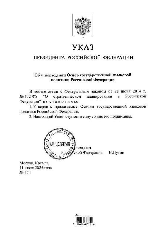 Президент подписал указ об утверждении Основ государственной языковой...