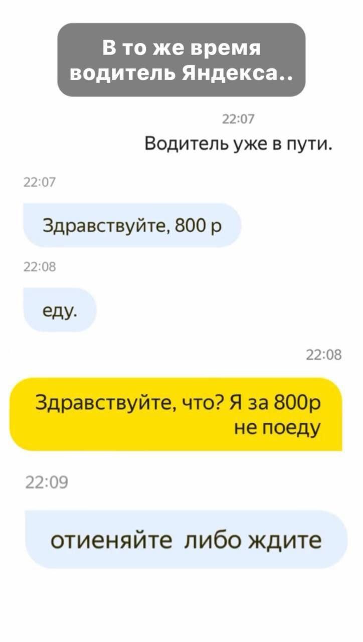 «Я на вас отзыв написал как на нищеброда»: девушка заказала поездку в такси через приложение за 100₽, но водитель сам определил стоимость.