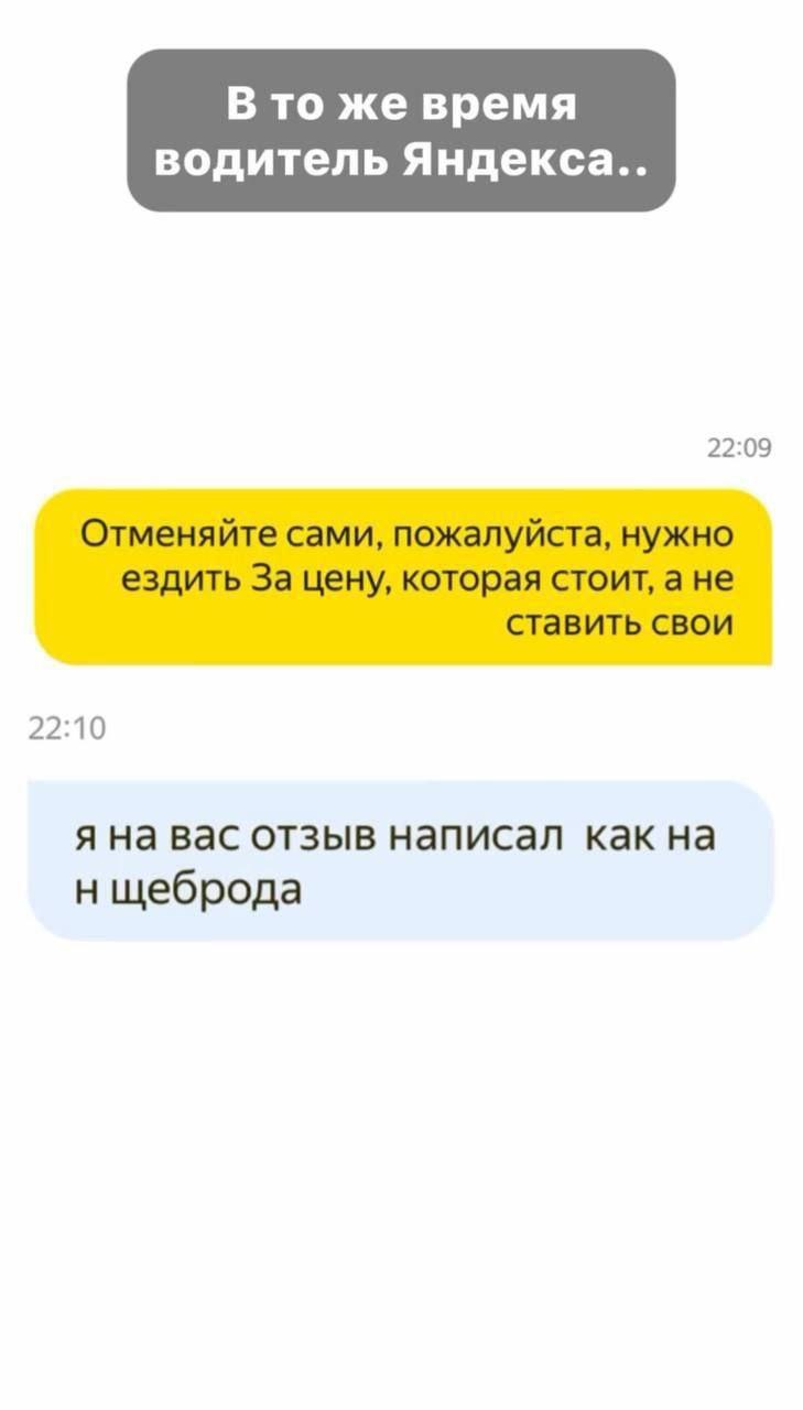 «Я на вас отзыв написал как на нищеброда»: девушка заказала поездку в такси через приложение за 100₽, но водитель сам определил стоимость.