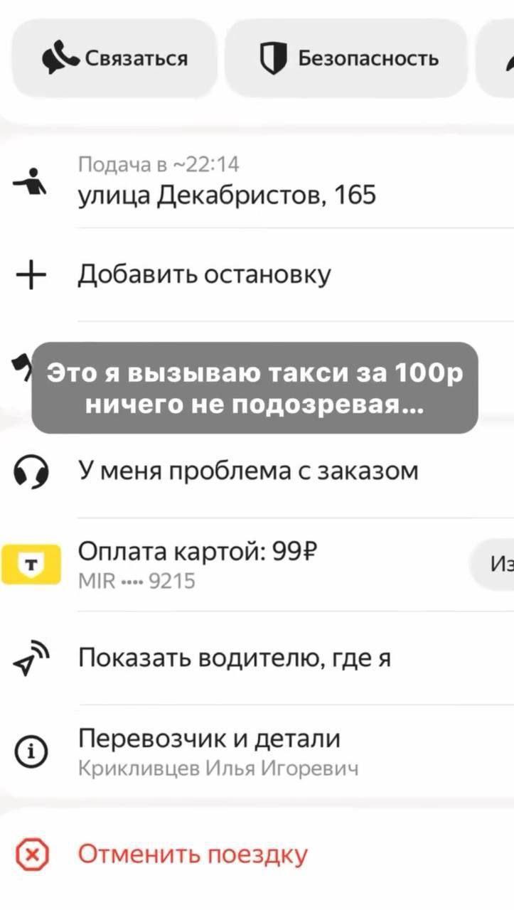 «Я на вас отзыв написал как на нищеброда»: девушка заказала поездку в такси через приложение за 100₽, но водитель сам определил стоимость.