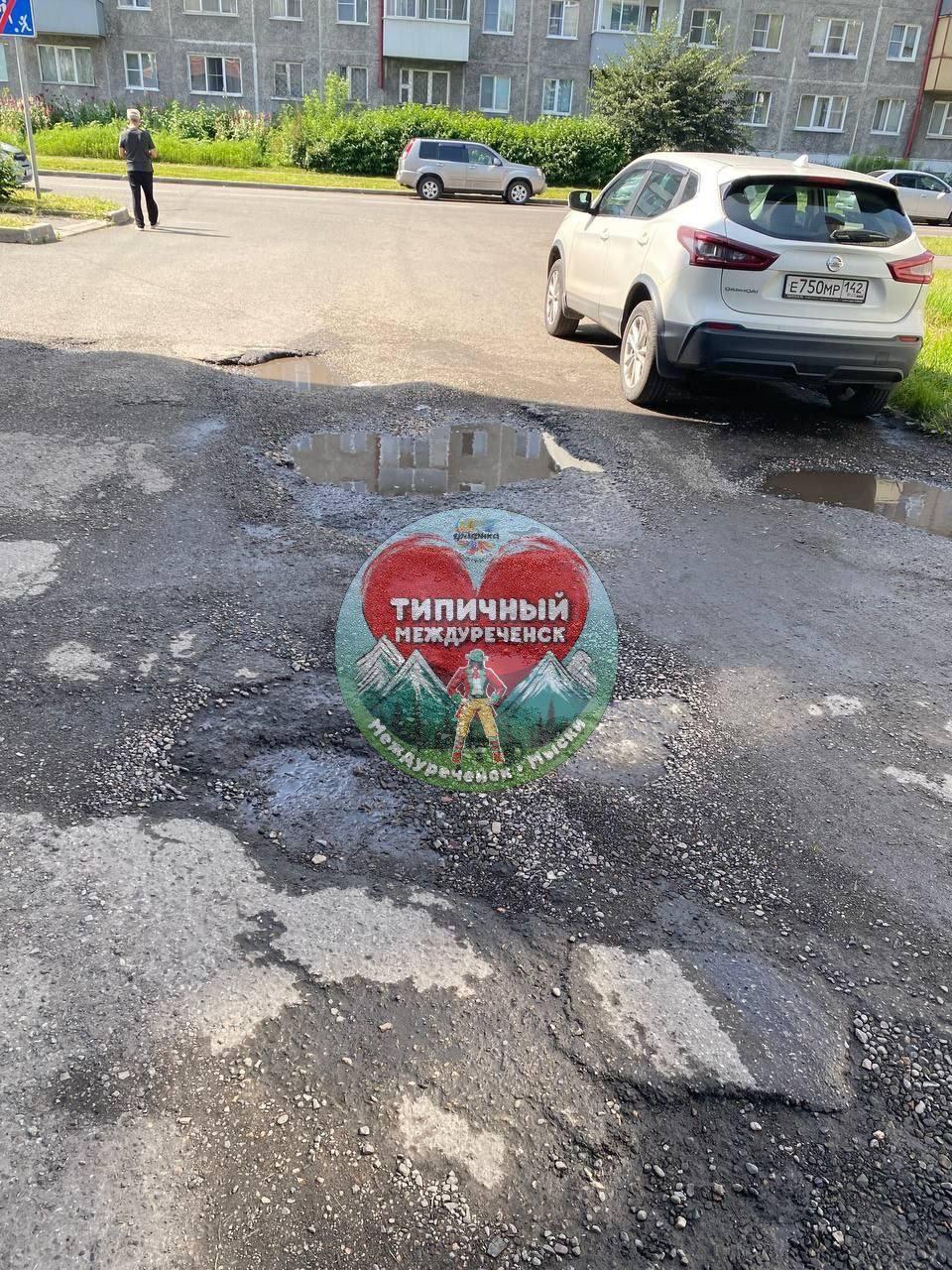 Автомобилисты из Междуреченска жалуются, что асфальт у них в городе 