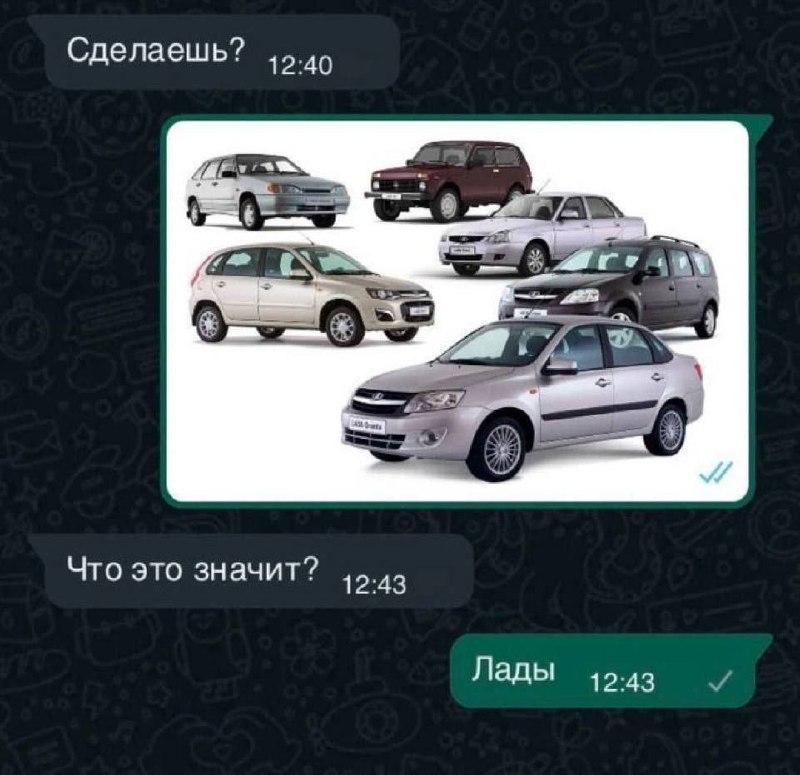 Когда я куплю Ладу, никому не скажу, но будут знаки.