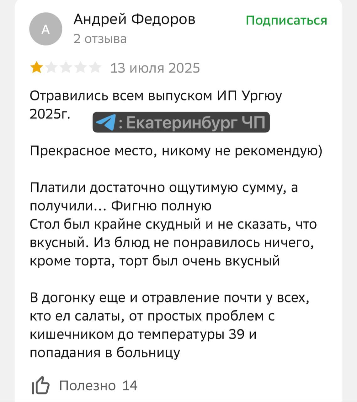 Более 80 студентов УрГЮУ отравились после выпускного в банкетном зале «Версаль»