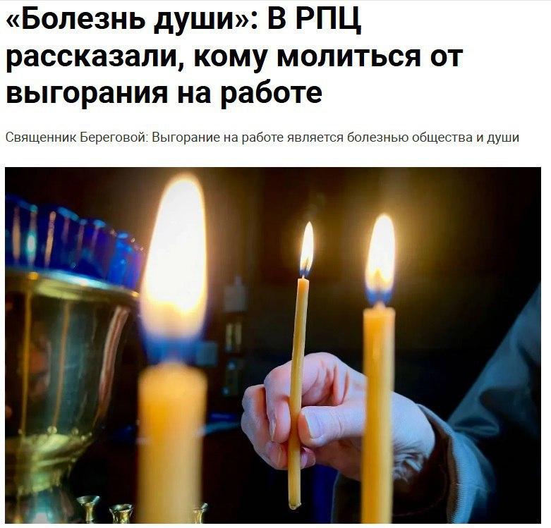 В РПЦ рассказали, как спастись от выгорания на работе