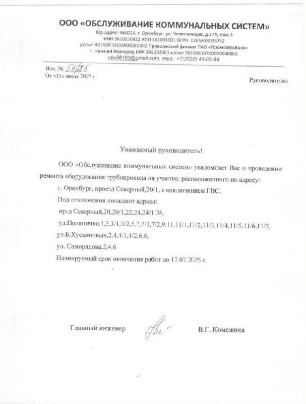 Пятые сутки без горячей воды: жители района страдают от жары