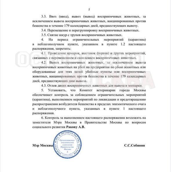 Вспышку бешенства выявили в столичном Бирюлево: там объявили карантин....