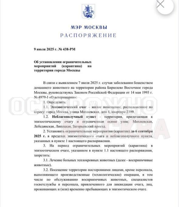 Вспышку бешенства выявили в столичном Бирюлево: там объявили карантин....