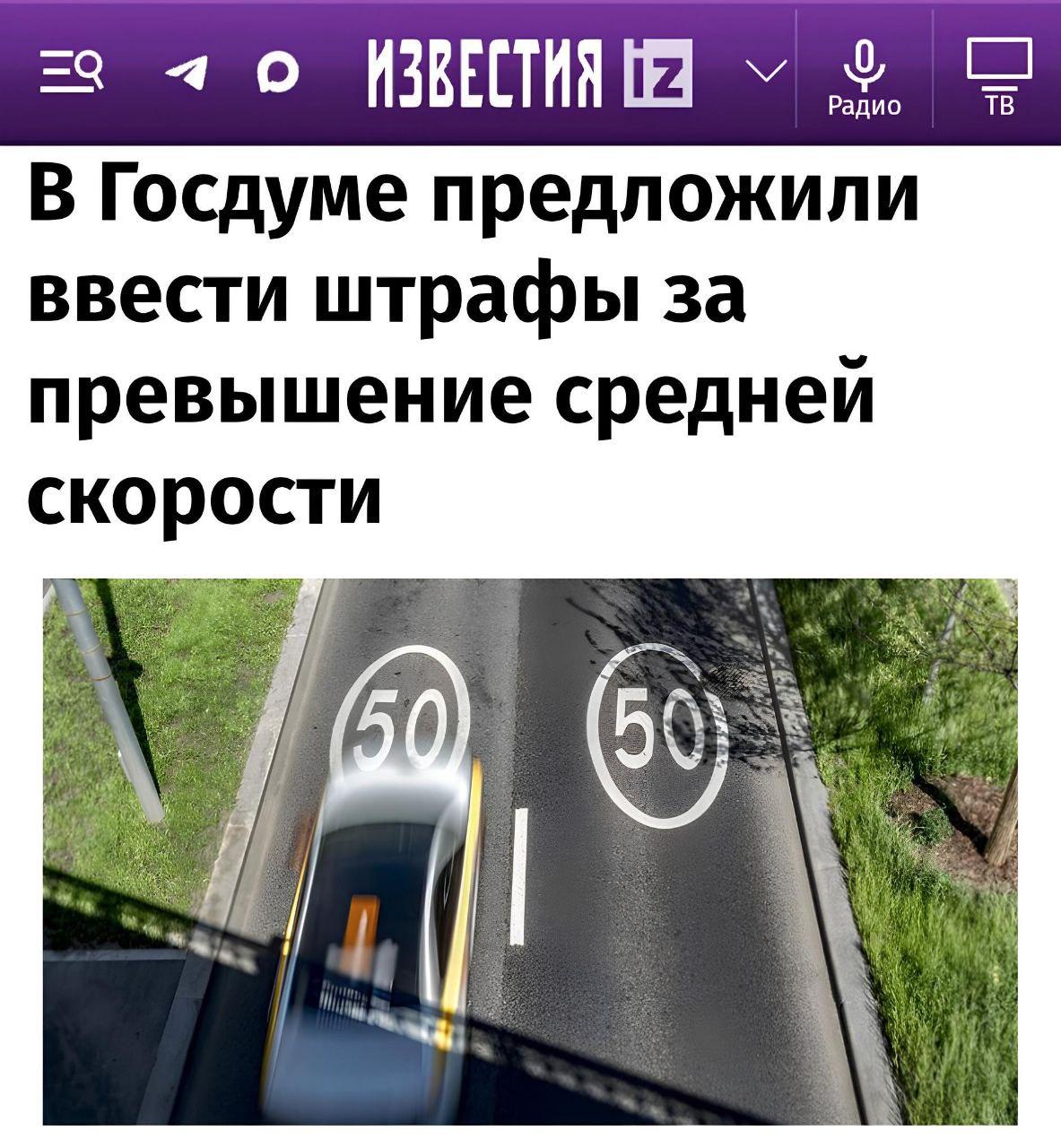 В России начнут штрафовать за превышение средней скорости — в Госдуму уже внесён законопроект.