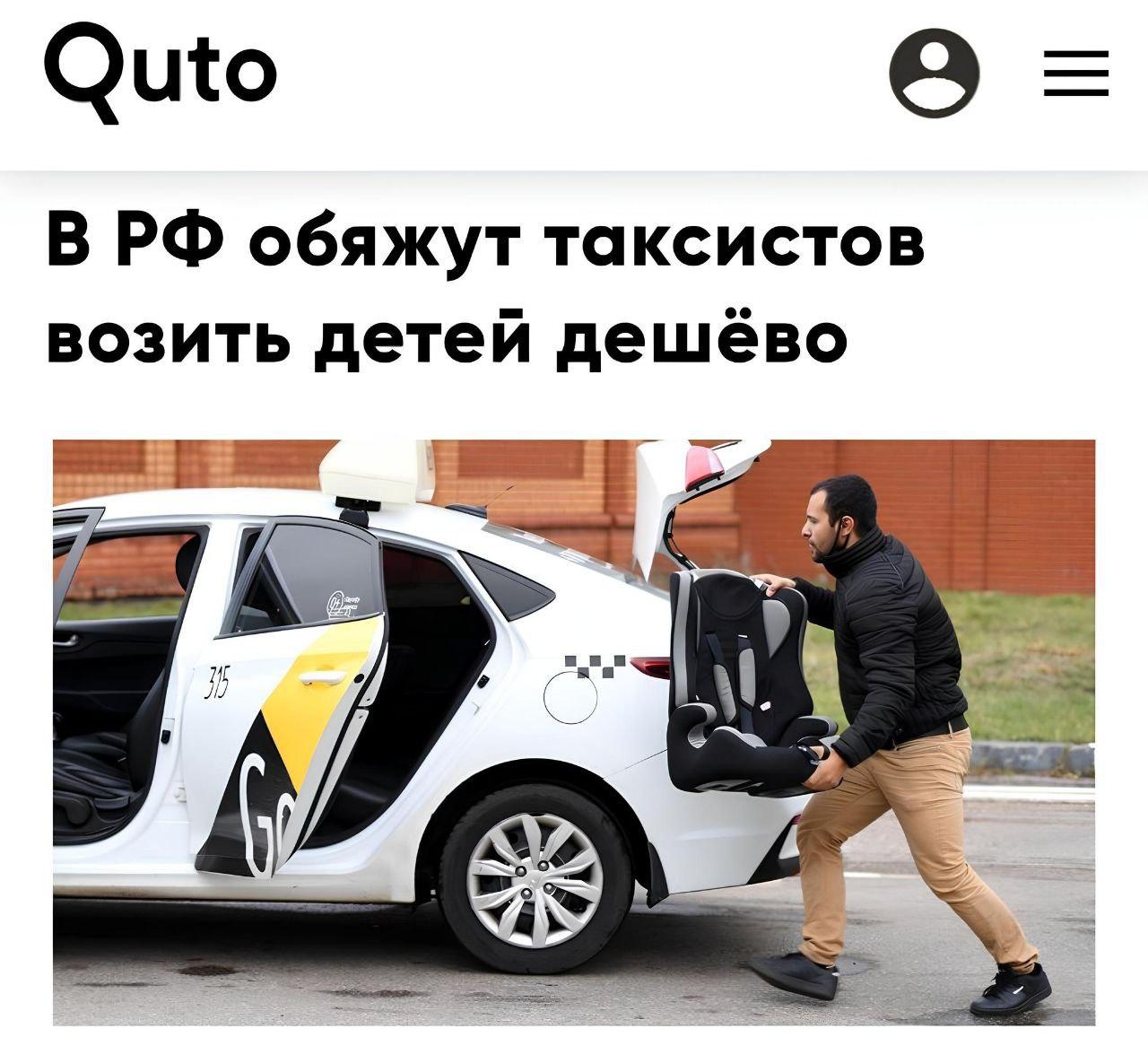 В Госдуме предложили ввести запрет на повышенные тарифы за поездки с детьми в такси.