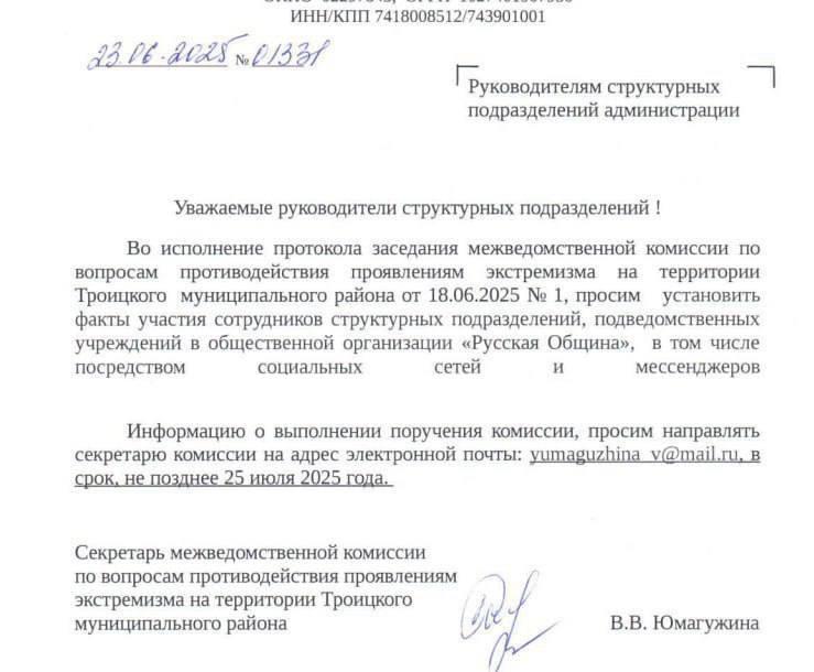 «Русскую общину» объявили нежелательной организацией в Челябинской области.