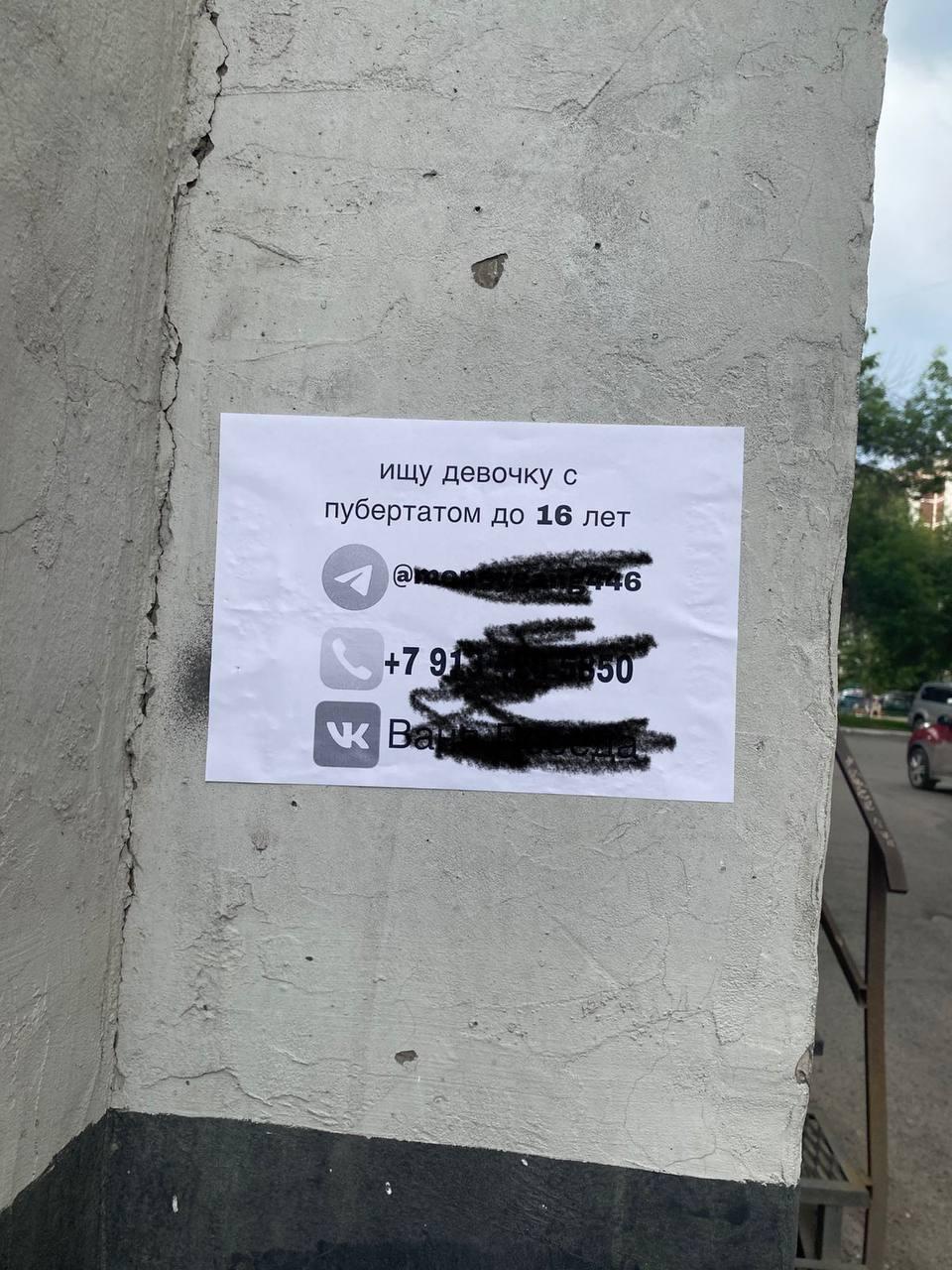 В Новокузнецке на улицах появились подозрительные объявления с тревожным...