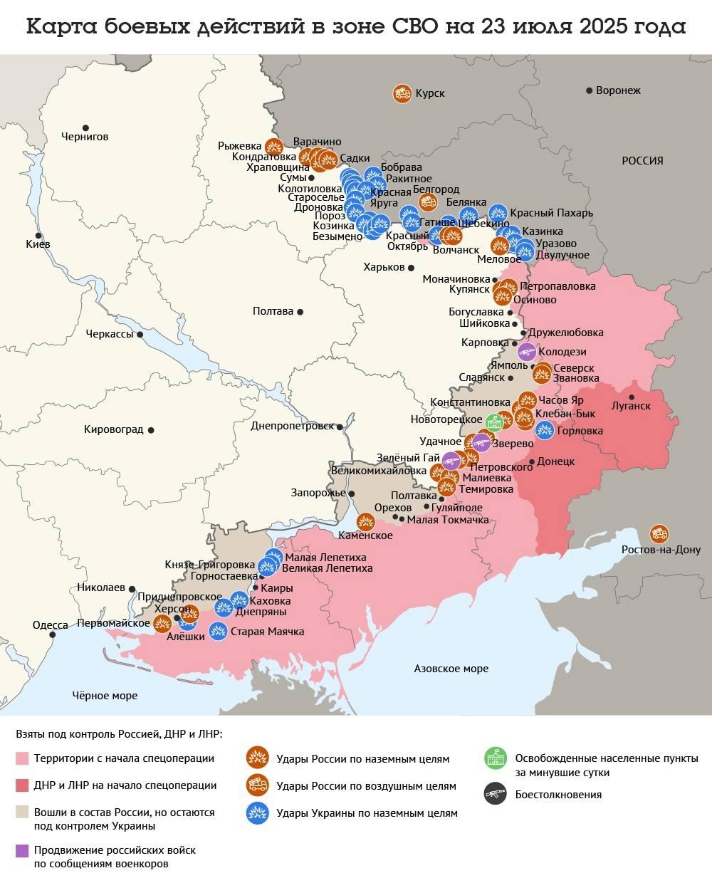 Карта боевых действий в зоне СВО на 23 июля 2025 года