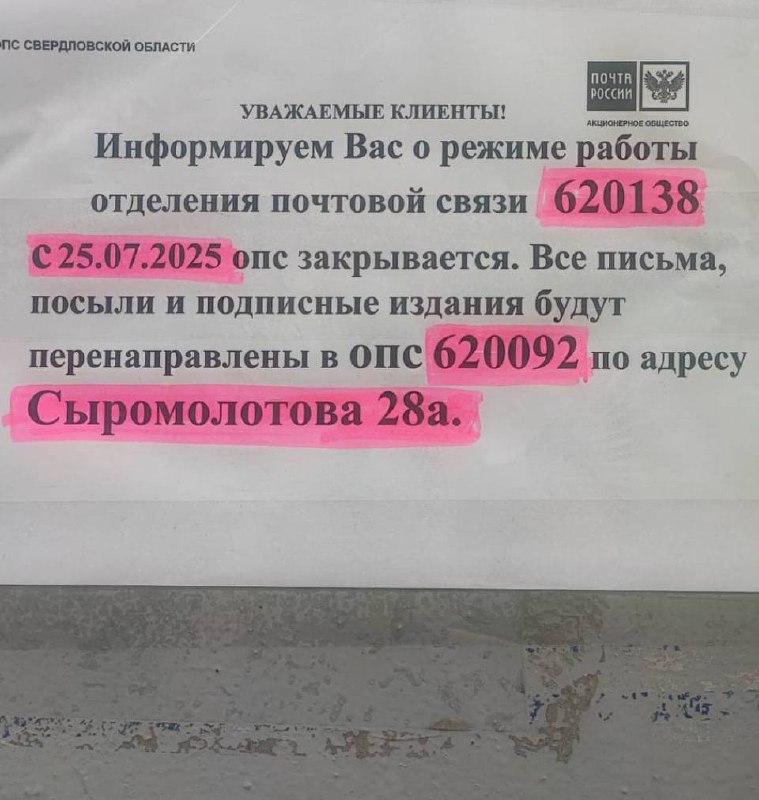 На Синих Камнях почтовое отделение, единственное в районе, временно закрыто...