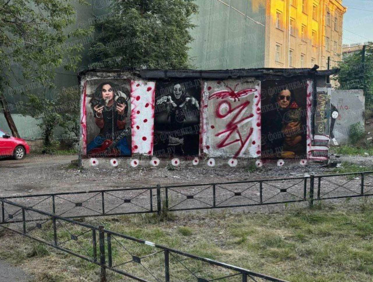 На Зверинской улице появилось граффити с Оззи Осборном — новый арт в сквере...