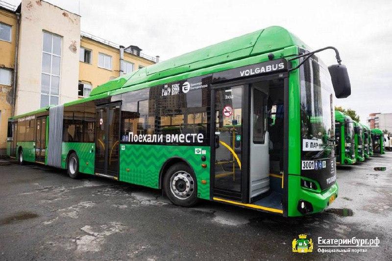 Автобусы-гармошки выйдут на маршруты в Екатеринбурге уже через неделю