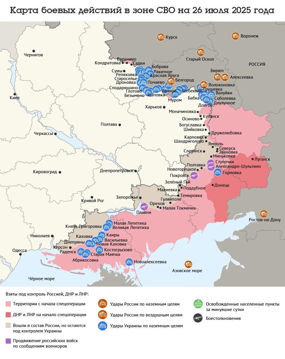 Карта боевых действий в зоне СВО на 26 июля 2025 года