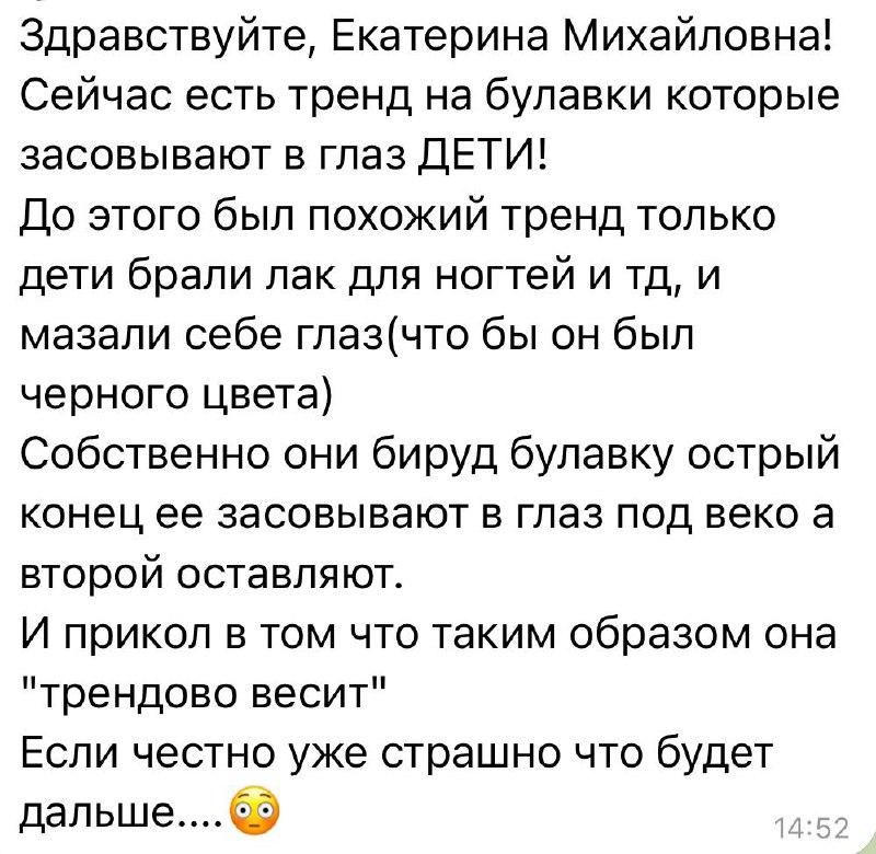 Дурка: у детей новый опасный тренд — они засовывают себе булавки в глаза...
