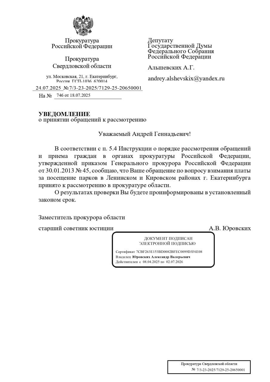 Прокуратура проверит, законно ли в дендропарках Екатеринбурга берут деньги за...