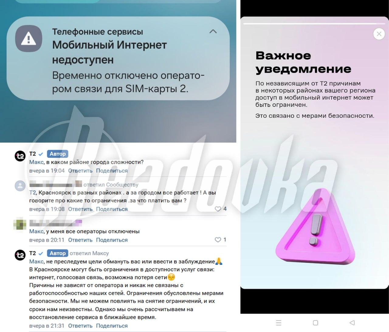 Жители Красноярска вторые сутки сидят без мобильного интернета — операторы заявляют, что сеть пропала из-за мер безопасности