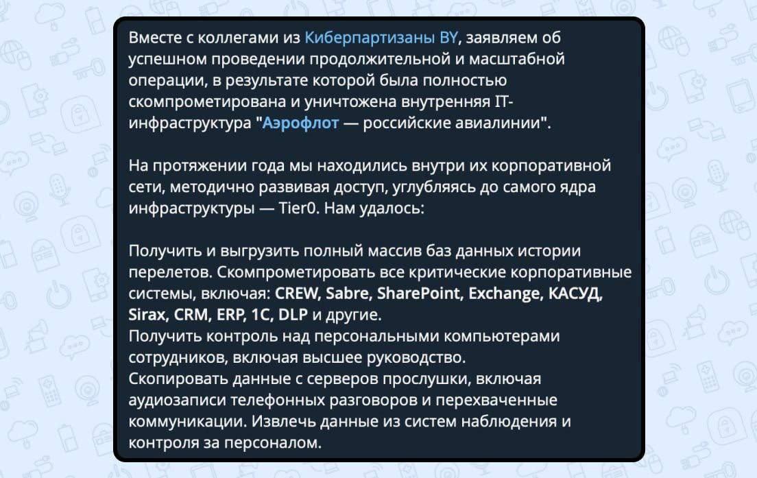Хакерская группа Silent Crow объявила о взломе 