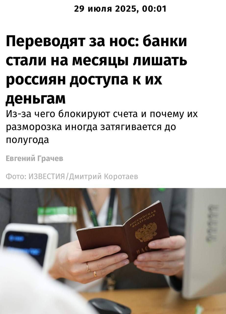 Россиянам начали массово блокировать банковские счета. По закону 115-ФЗ...
