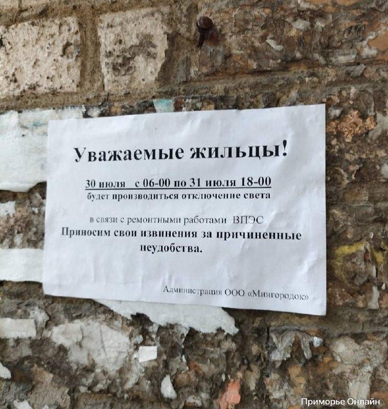 ❗️36 часов без света могут просидеть жители на улице Адмирала Юмашева во Владивостоке