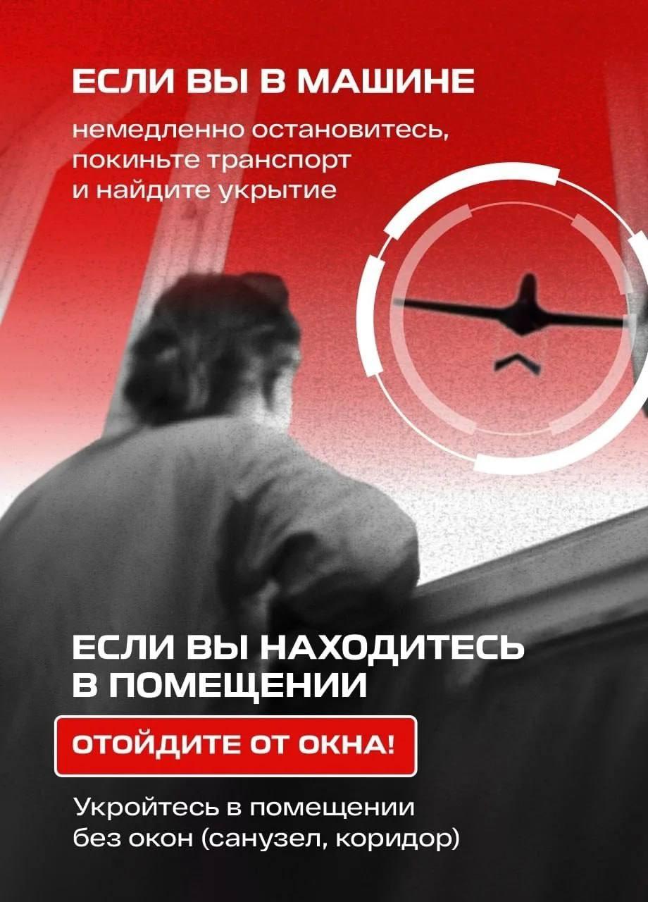 Брянская городская администрации публикует правила поведения при атаке БПЛА
