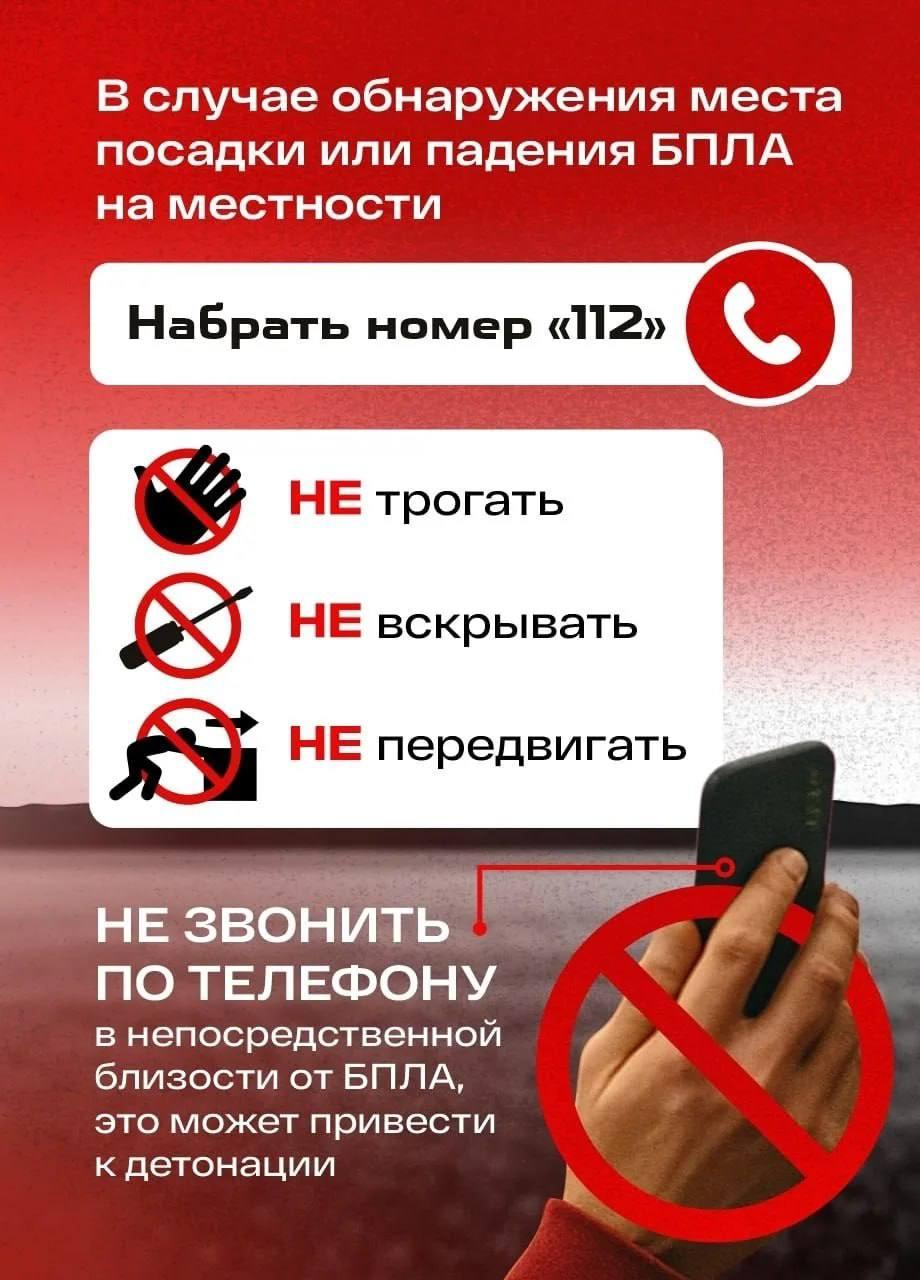 Брянская городская администрации публикует правила поведения при атаке БПЛА