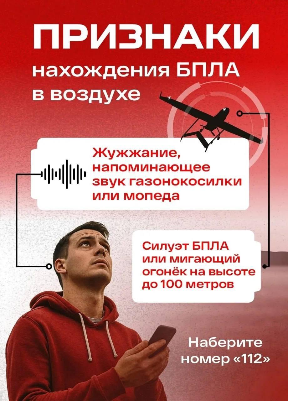 Брянская городская администрации публикует правила поведения при атаке БПЛА
