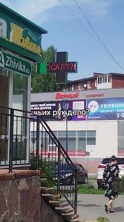«Саня лох» — зумеры массово взламывают бегущие строки аптек, магазинов и заведений по всей России. Видео со взломами LED-экранов заполнили сеть.