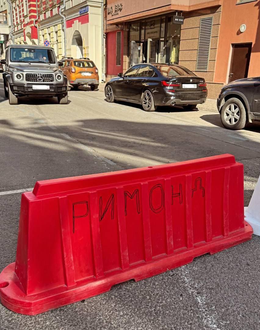 «Римонд» дороги идет в Палашёвском переулке 🇷🇺 Источник: ЧП МОСКВА