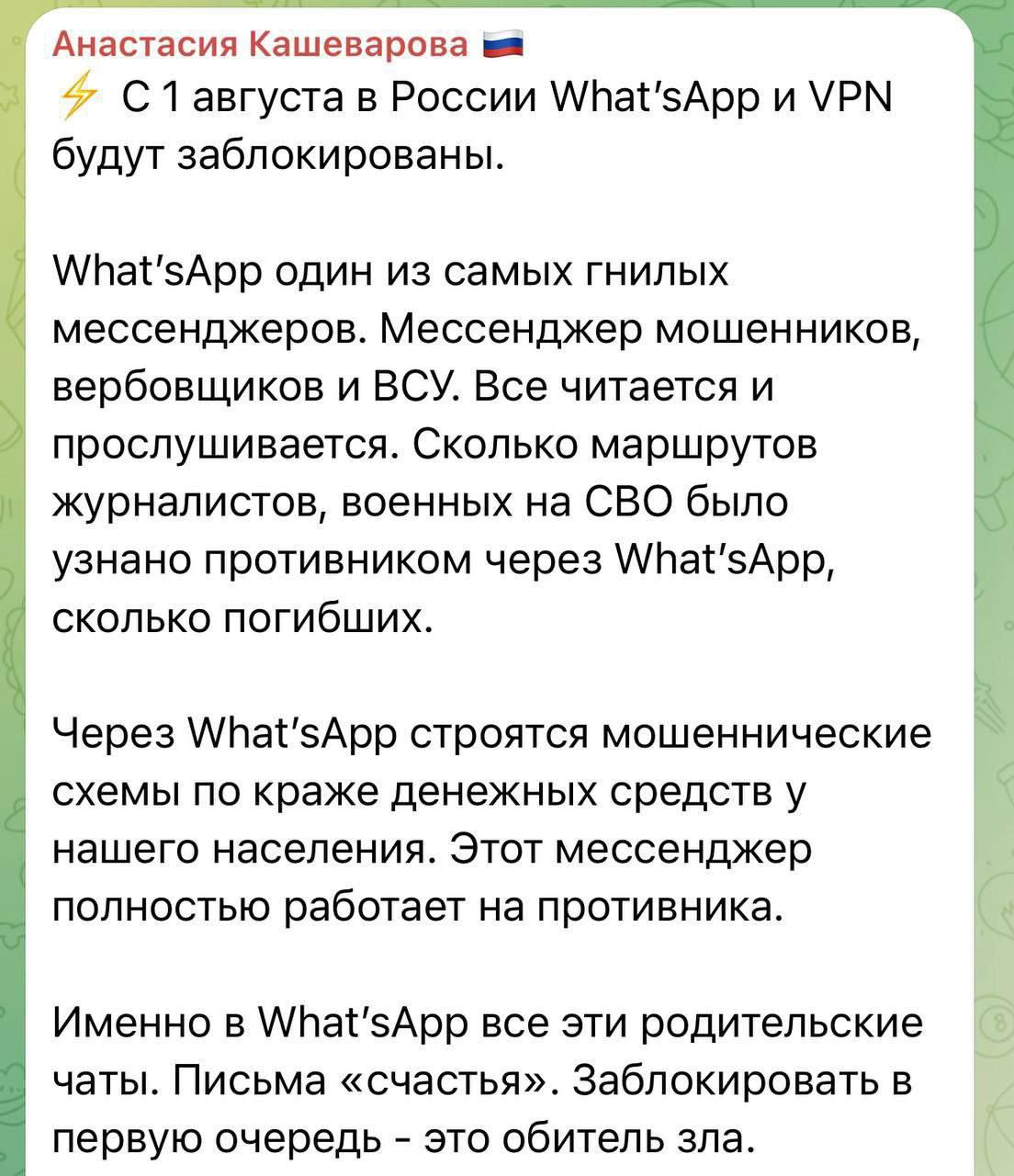 С 1 августа в России планируется блокировка WhatsApp и VPN — сообщает...