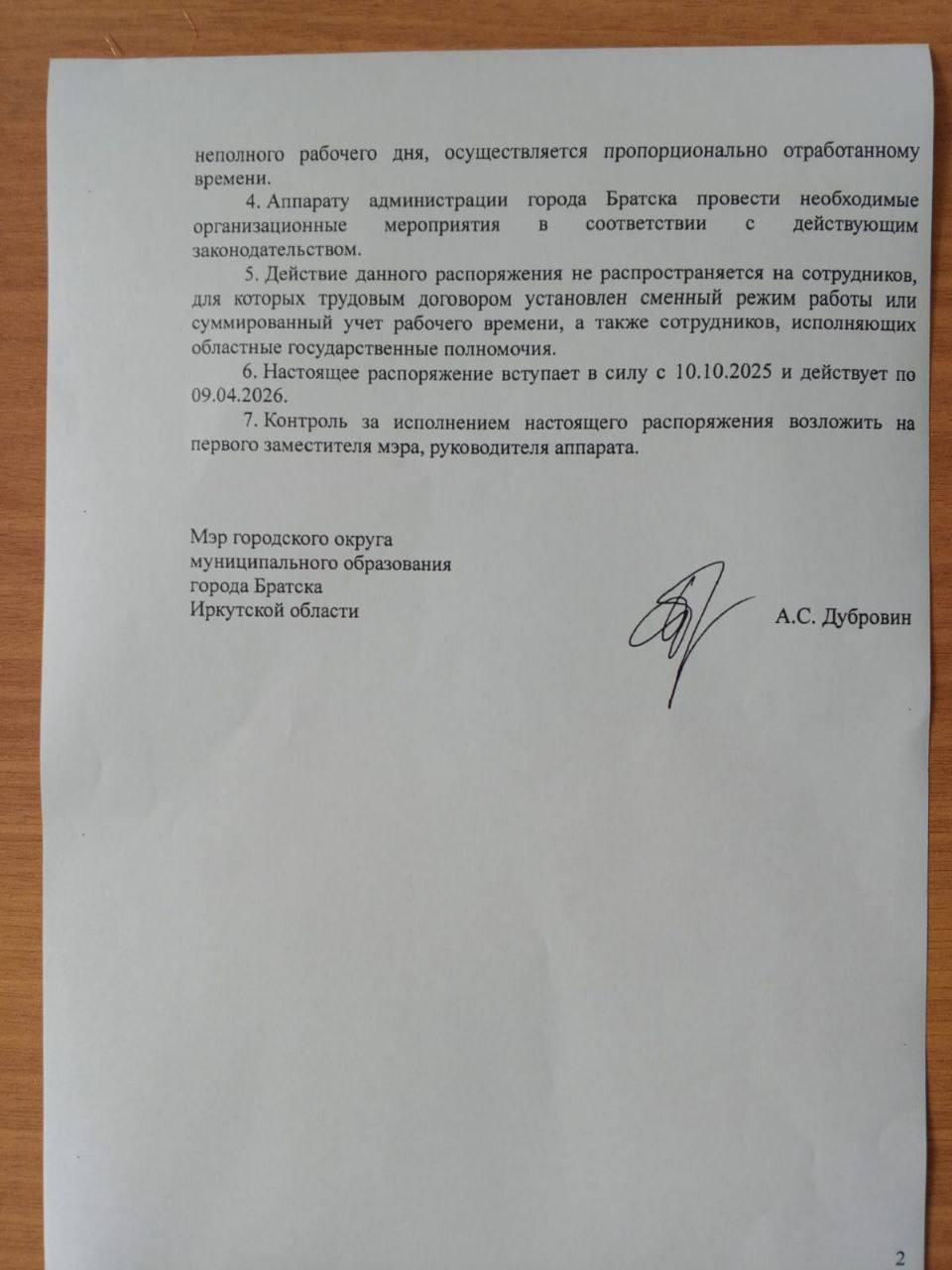 Мэрия вводит сокращённую рабочую неделю для чиновников из-за дефицита бюджета...