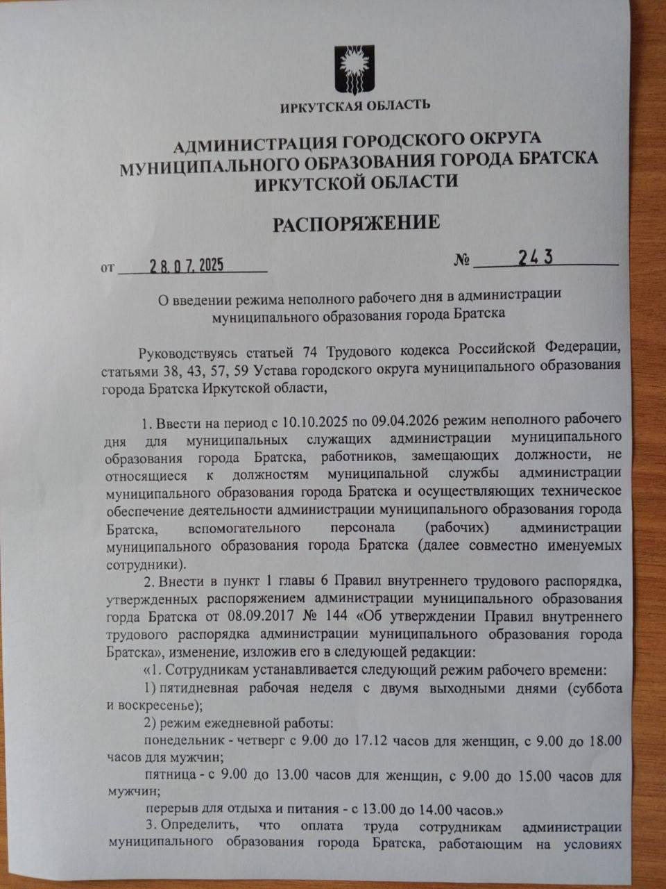 Мэрия вводит сокращённую рабочую неделю для чиновников из-за дефицита бюджета...